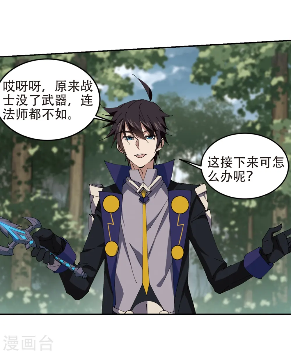 最火的网游排行榜前十名漫画,第251话 抢地盘22图