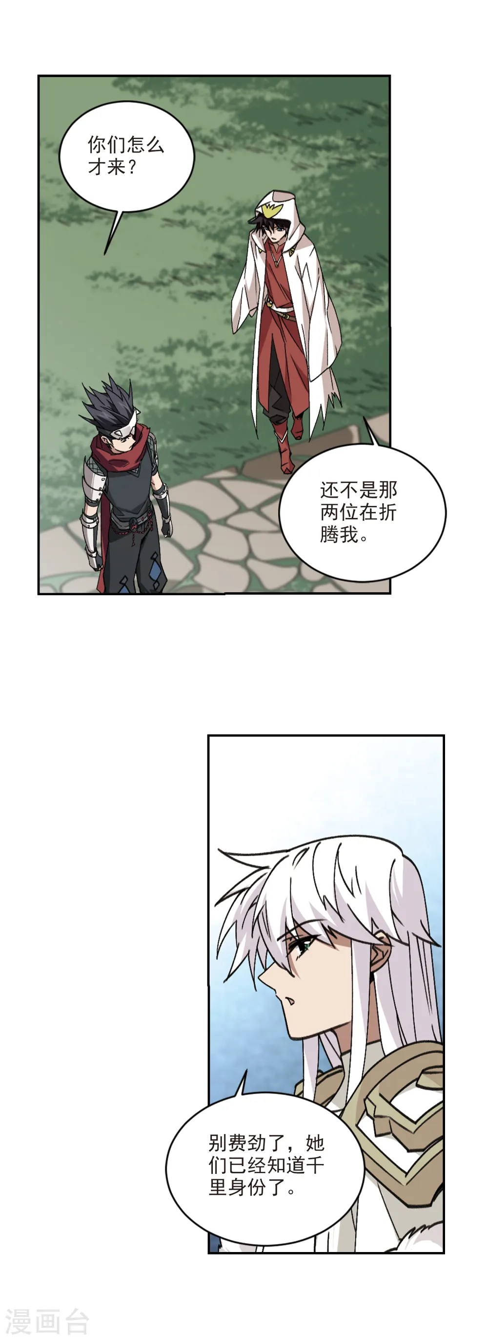 网游之美女如云漫画,第352话 身份暴露11图
