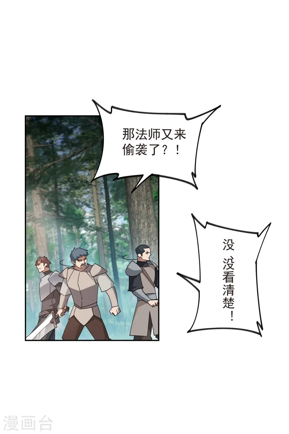 最火的网游排行榜前十名漫画,第434话 诱饵二号2图