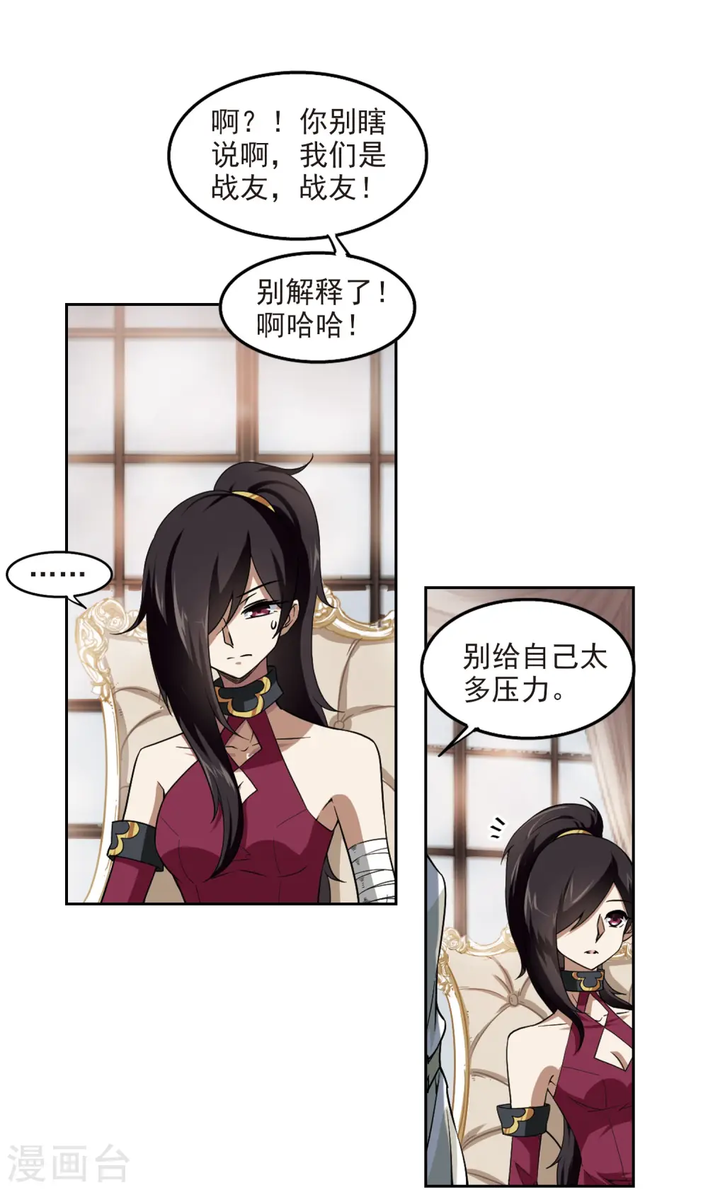 网游之美女如云漫画,第44话 最佳应对方案11图