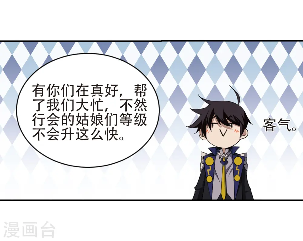 最火的网游排行榜前十名漫画,第245话 抢地盘21图