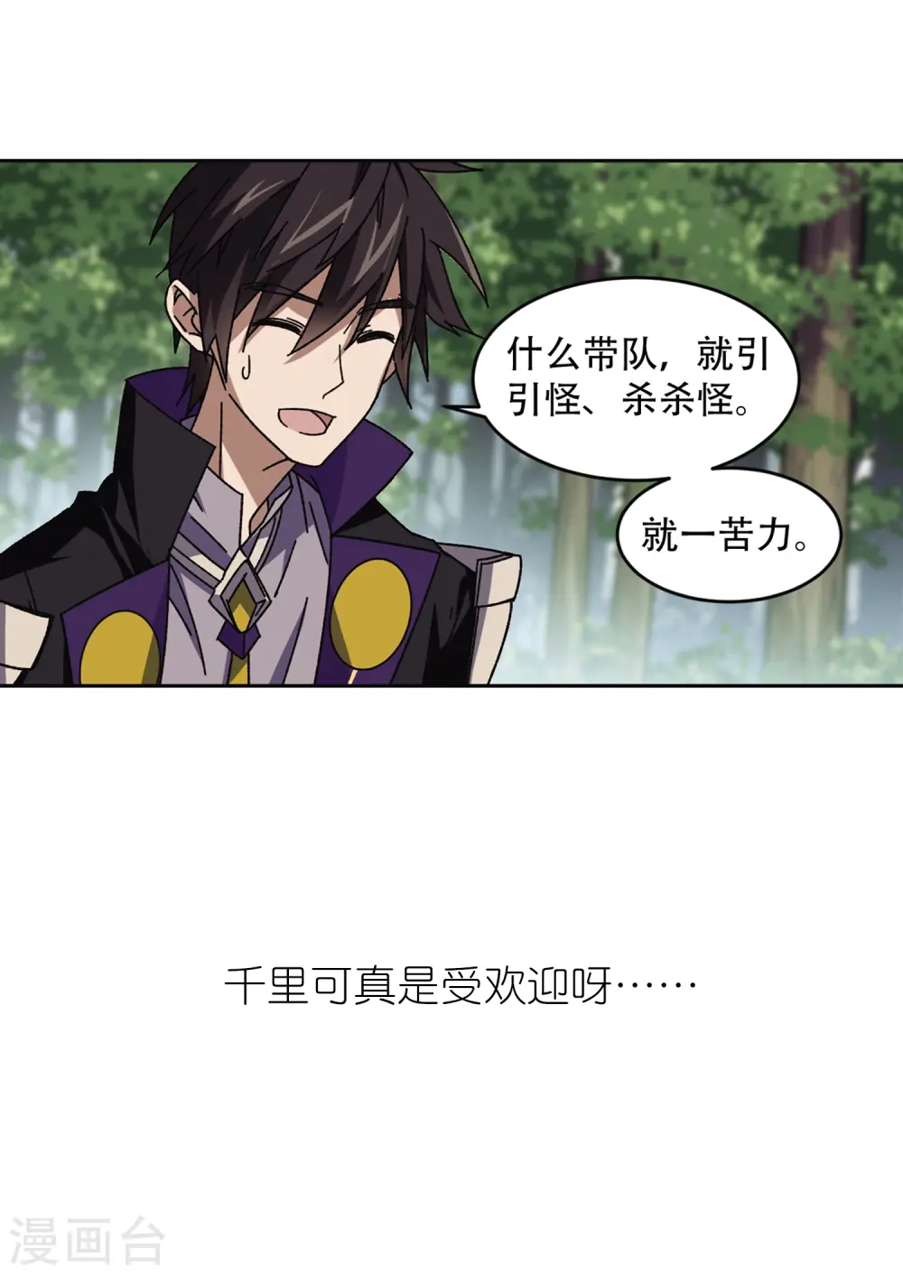 最火的网游排行榜前十名漫画,第267话 漂流的小心思32图