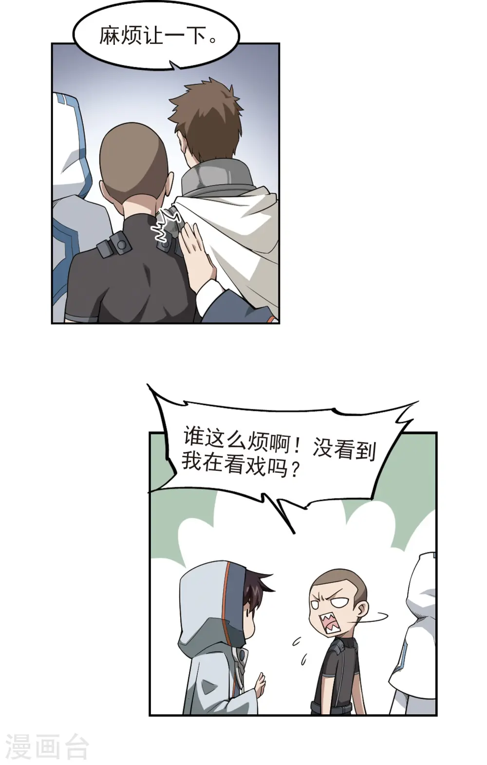 网游之近战法师漫画下拉式六漫画漫画,第79话 覆水难收32图