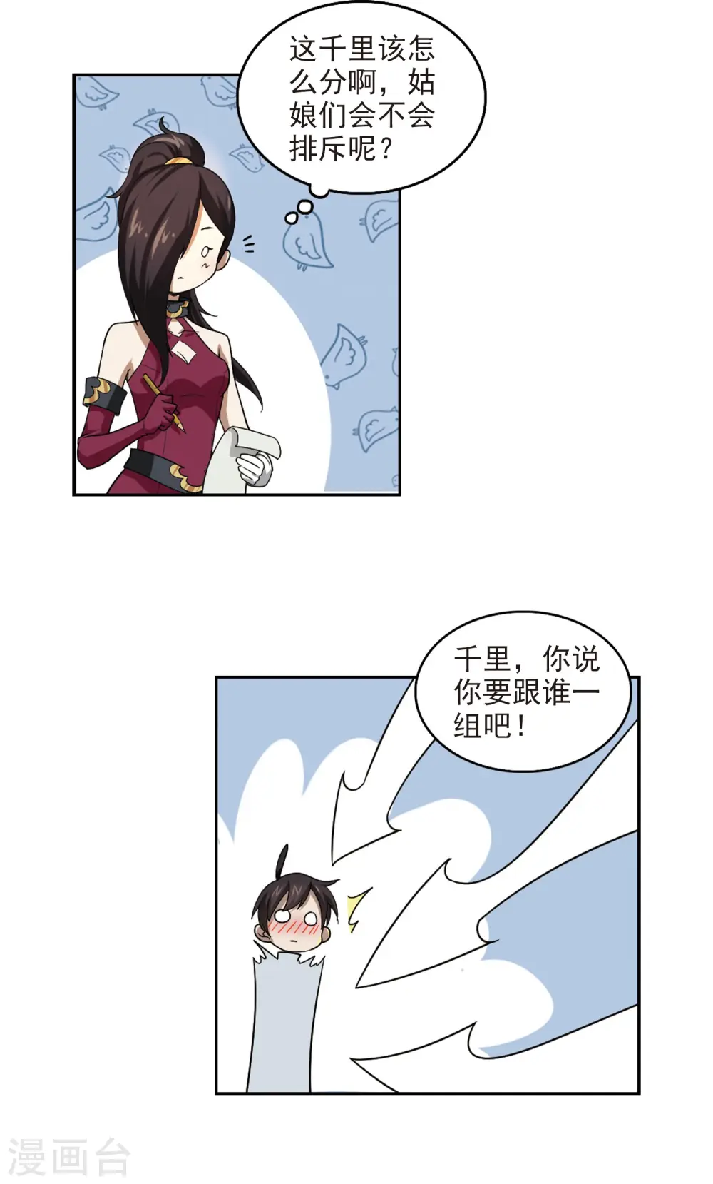 网游之近战法师蚂蚁小说漫画,第37话 任务危机21图