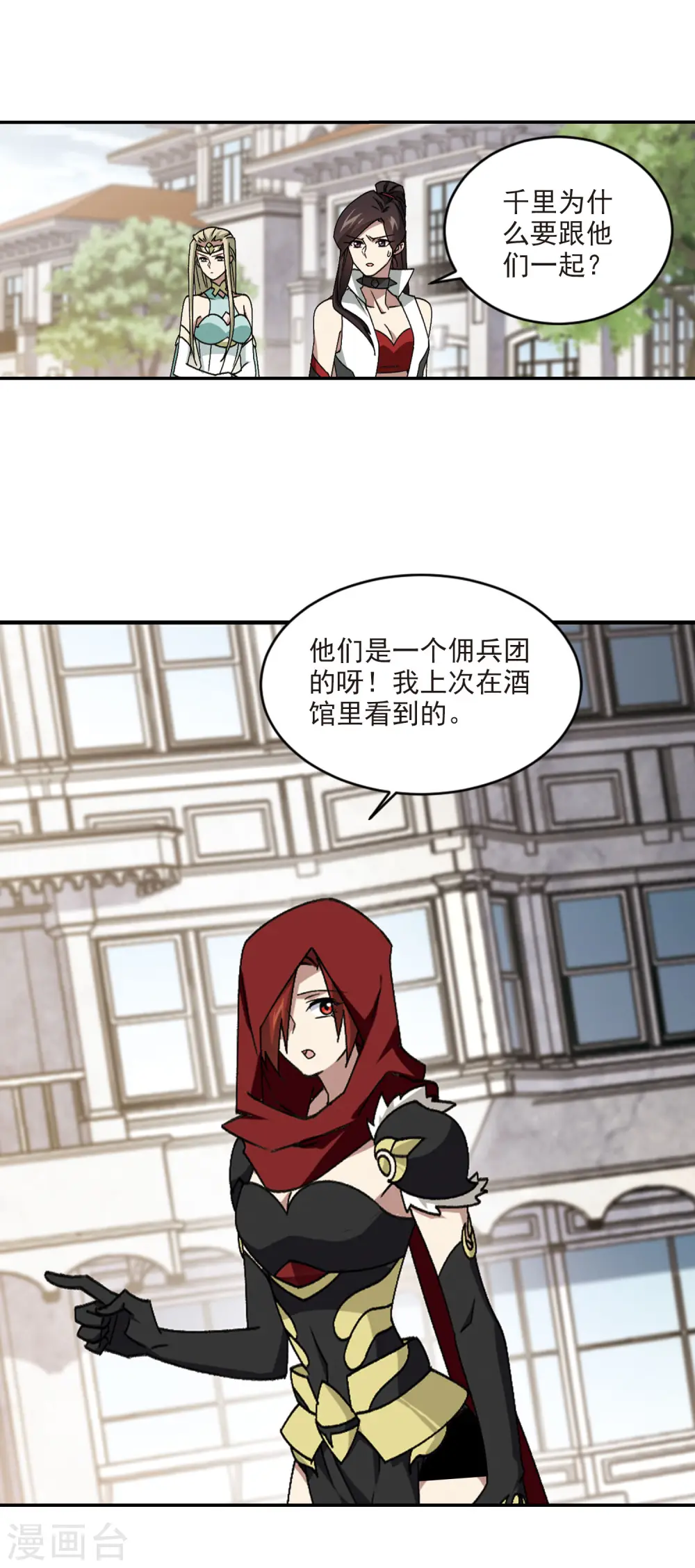 网游之近战法师小说全文免费阅读漫画,第352话 身份暴露12图