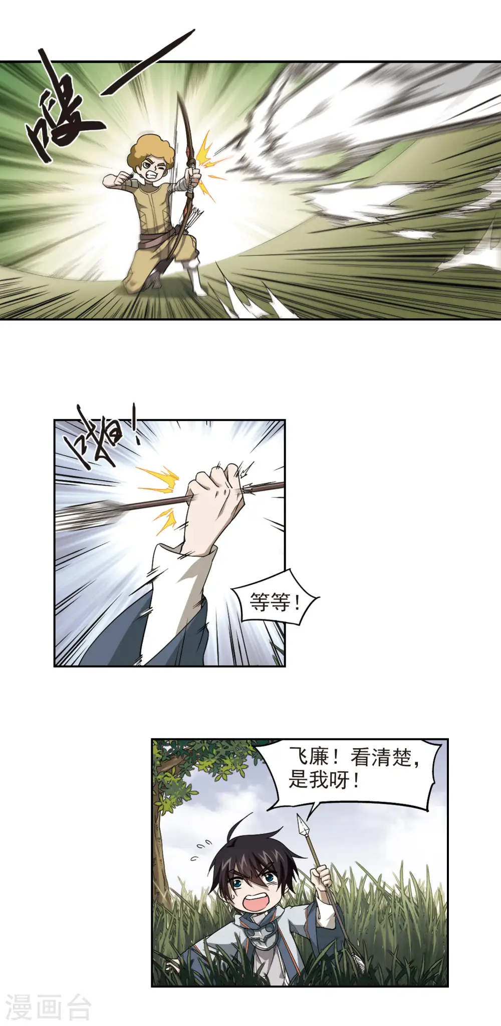 网游之近战法师百度云漫画,第41话 队友还是对手12图