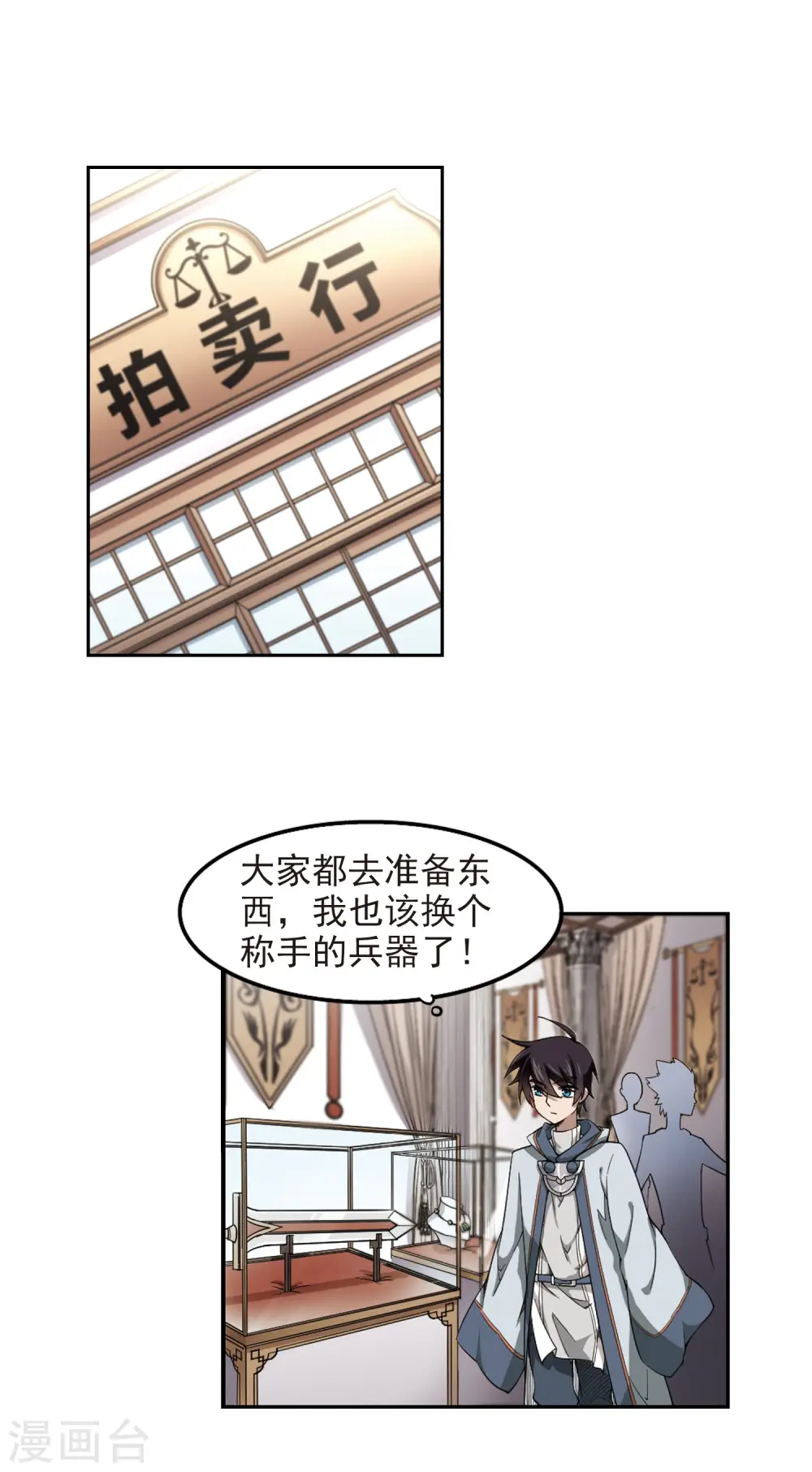 网游之近战法师全文阅读免费漫画,第50话 作战开始12图