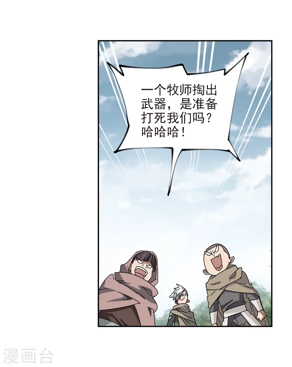 网游之近战法师精校版TXT下载漫画,第283话 拔刀术12图