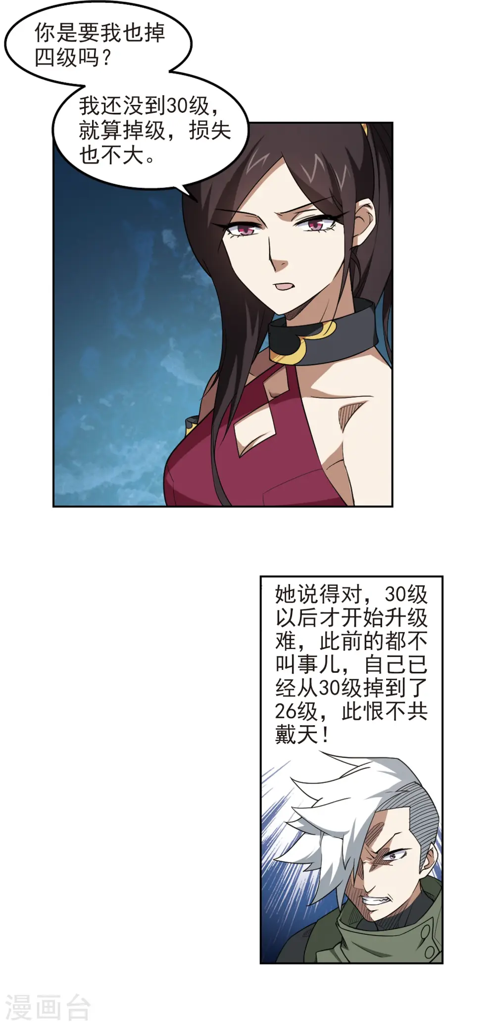 最火的网游排行榜前十名漫画,第69话 妹子们的危机21图
