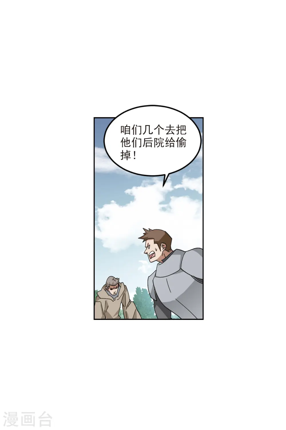 最火的网游排行榜前十名漫画,第419话 散装团队22图