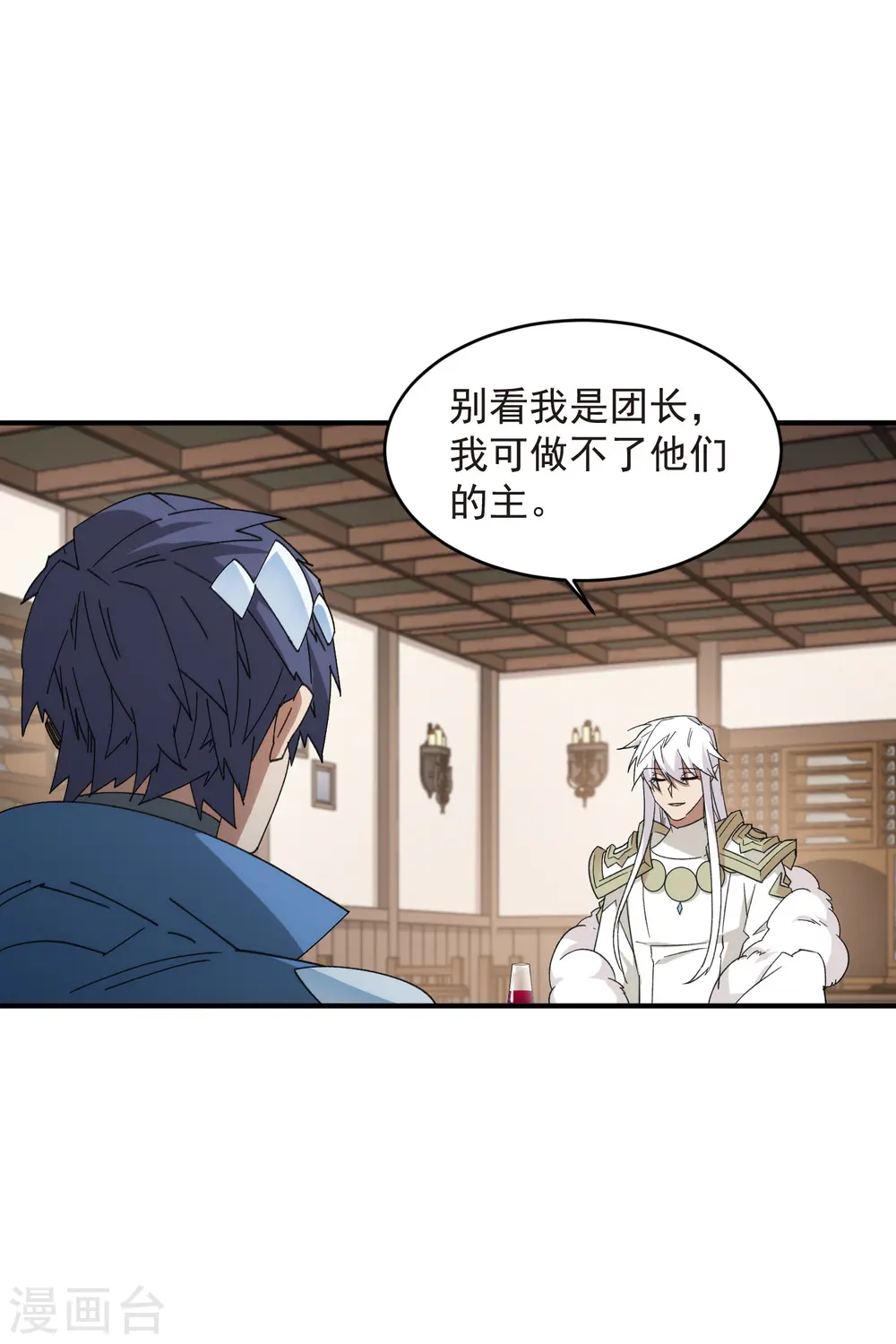 网游之近战法师百科漫画,第430话 公子的心思你别猜1图