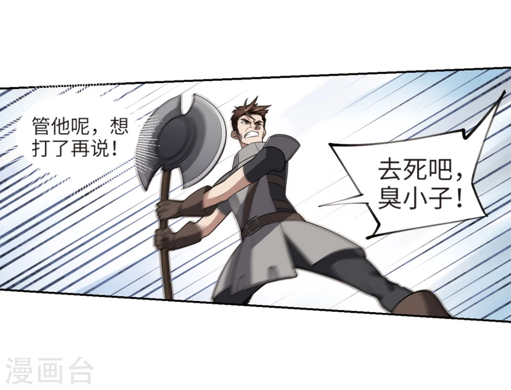 网游之近战法师小说免费阅读笔趣阁漫画,第206话 替人出头22图