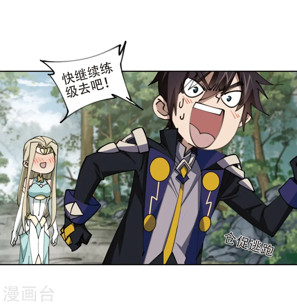 最火的网游排行榜前十名漫画,第258话 身份暴露31图