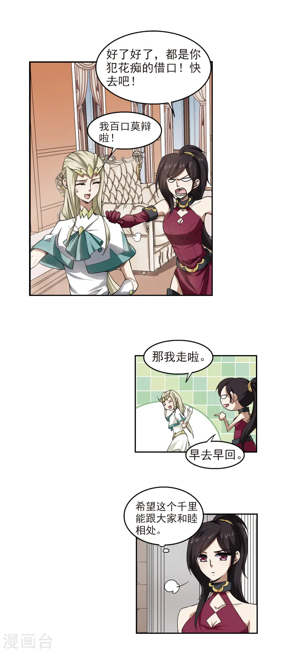 网游之近战法师免费听书漫画,第28话 平行世界的BUG22图