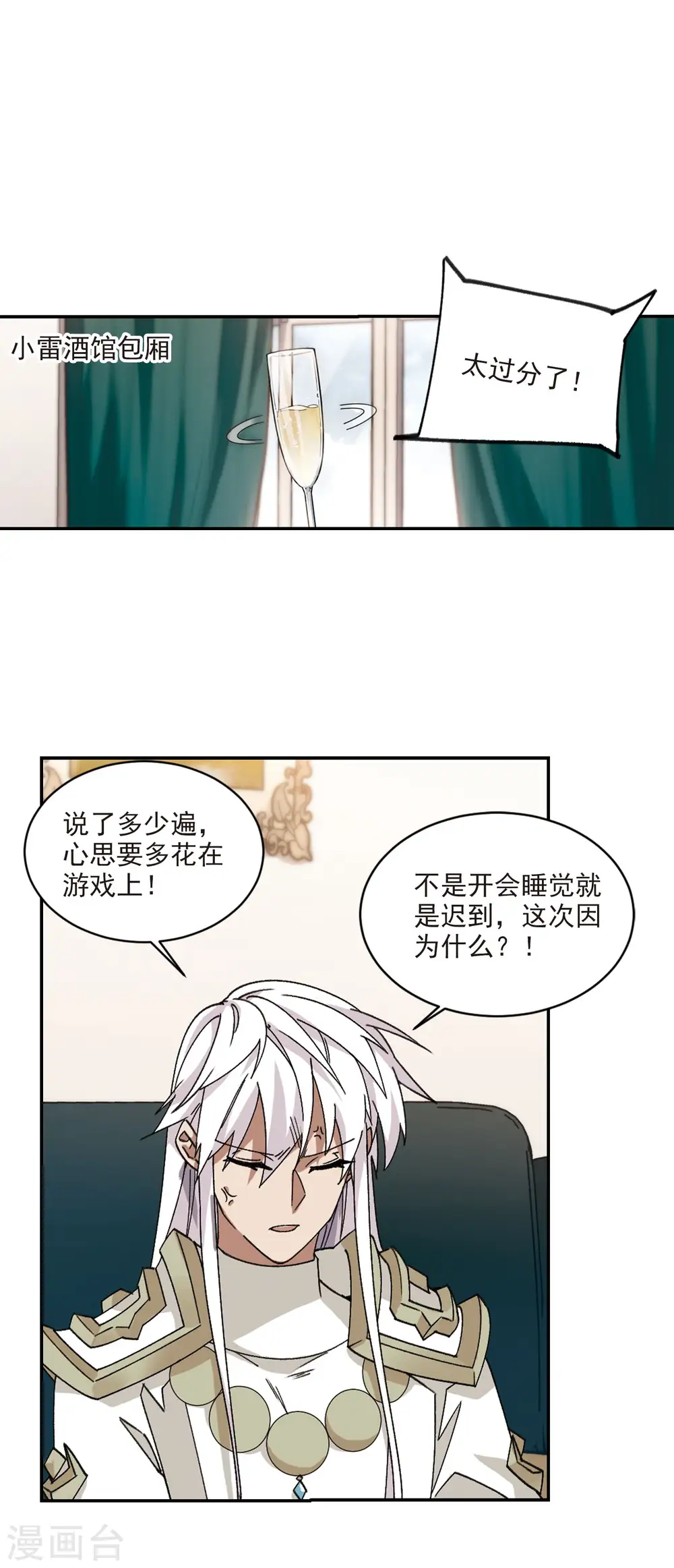最火的网游排行榜前十名漫画,第373话 卖队友11图