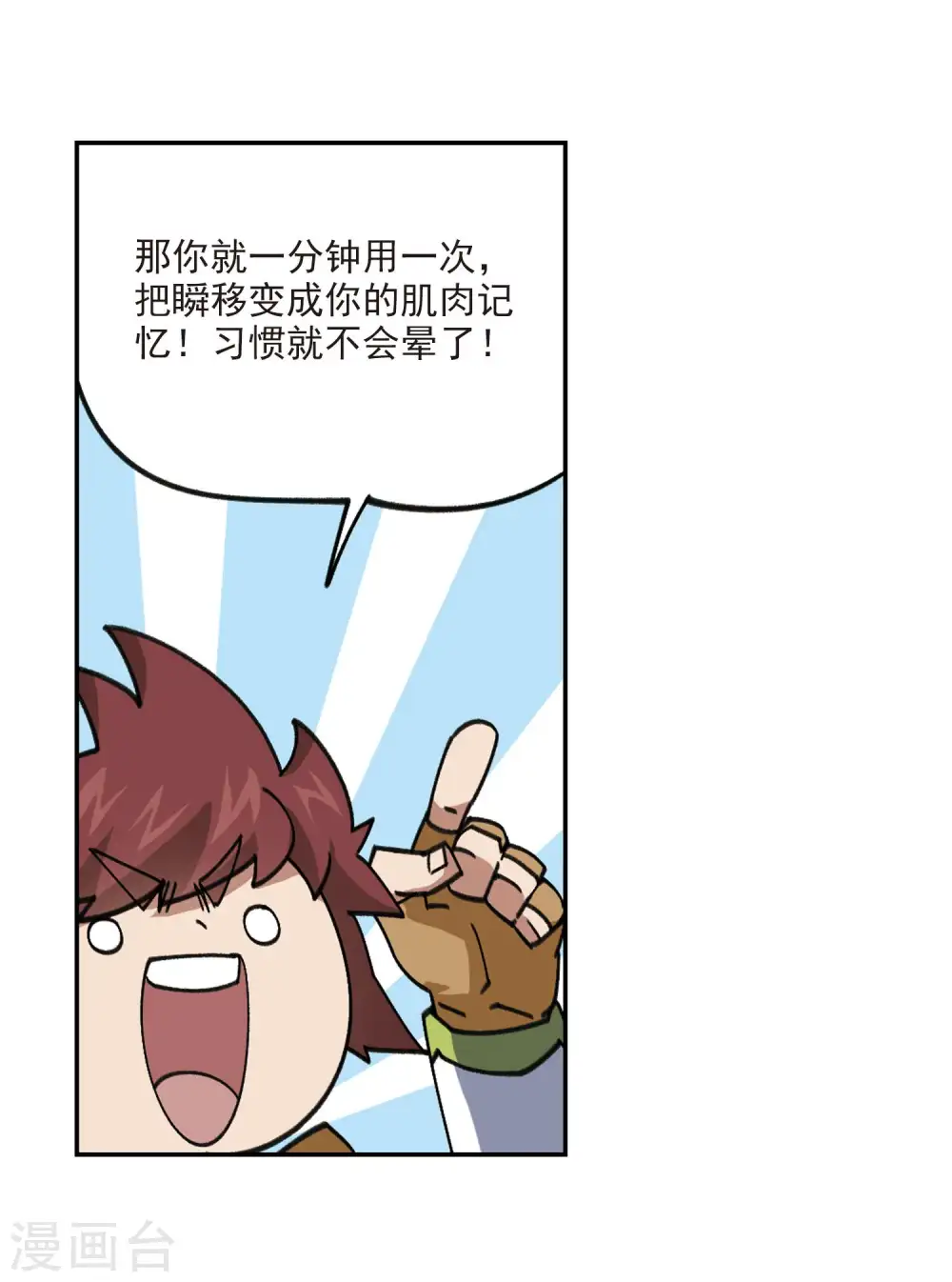 最火的网游排行榜前十名漫画,第386话 瞬移22图