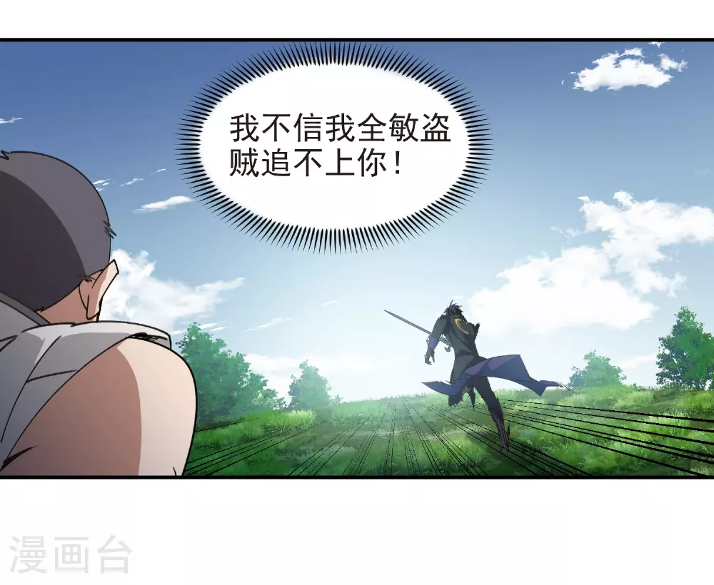 最火的网游排行榜前十名漫画,第479话 借山杀人2图