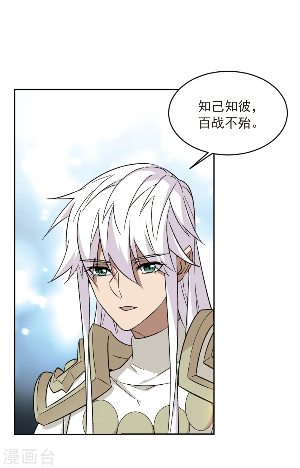 最火的网游排行榜前十名漫画,第338话 知己知彼21图