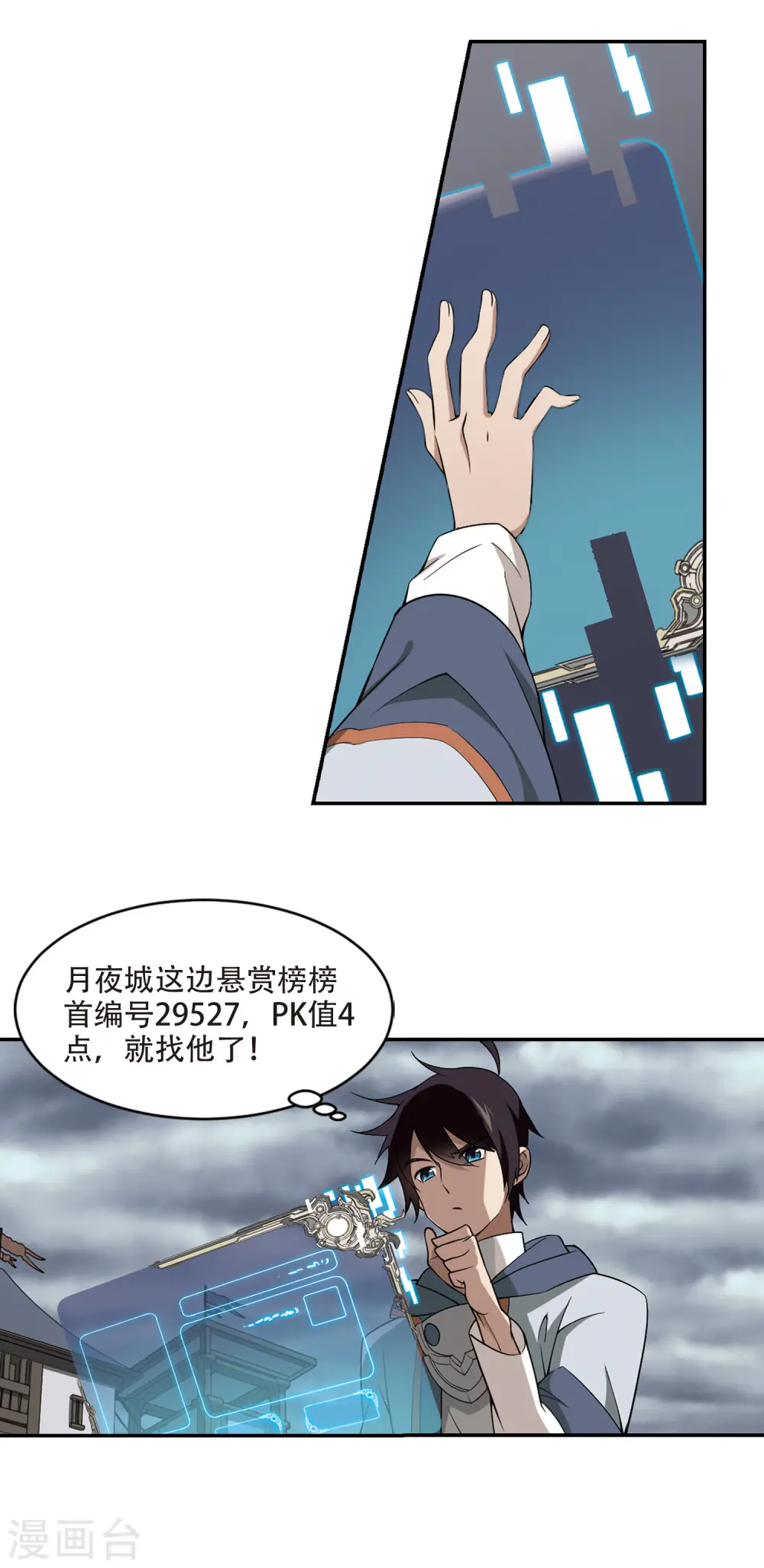 网游之近战法师全集漫画,第136话 我叫懦夫救星42图