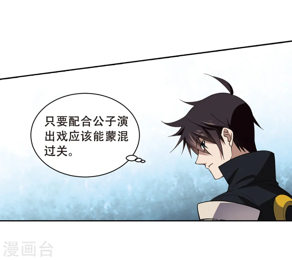 网游之美女如云漫画,第231话 千里的危机32图
