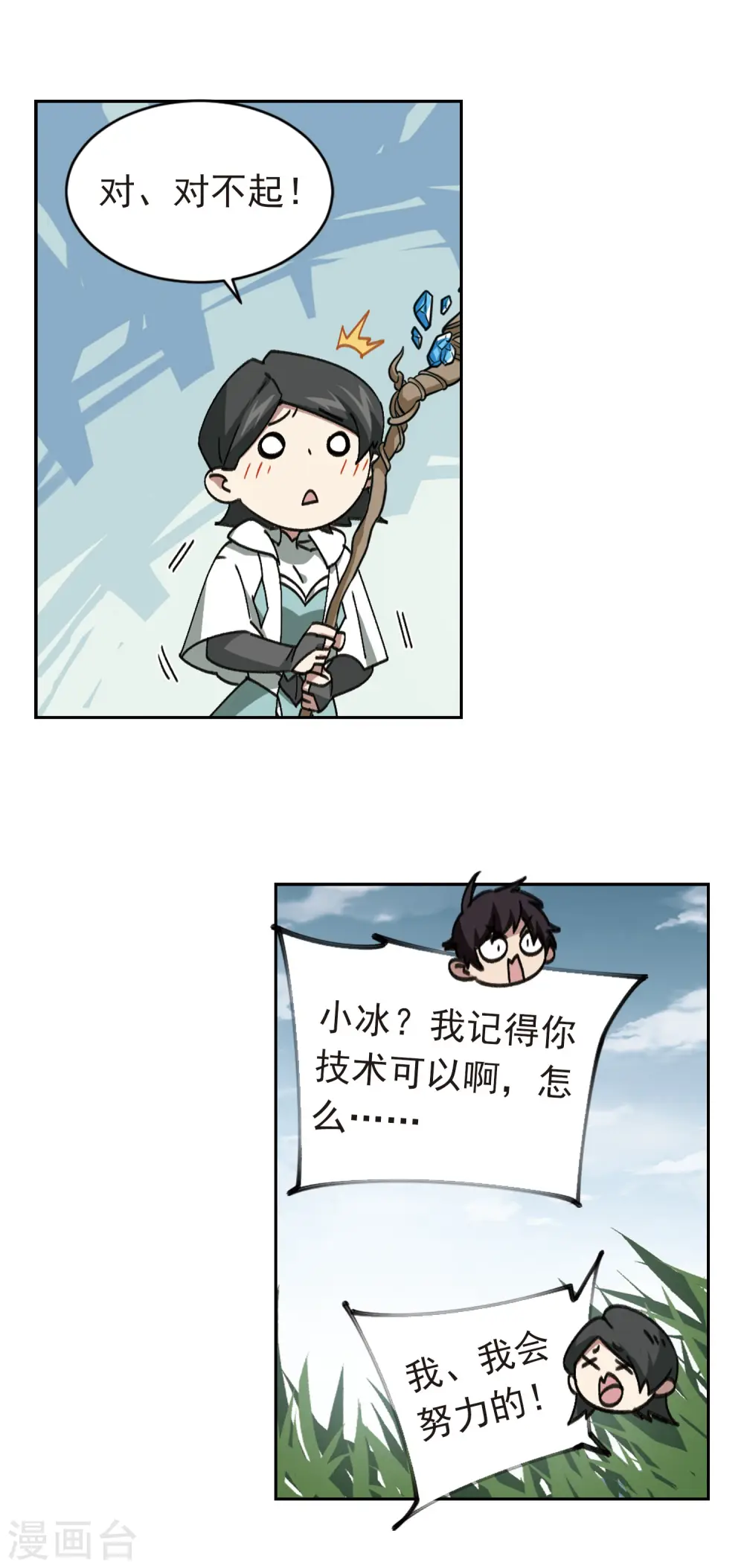 网游之美女如云漫画,第354话 身份暴露32图