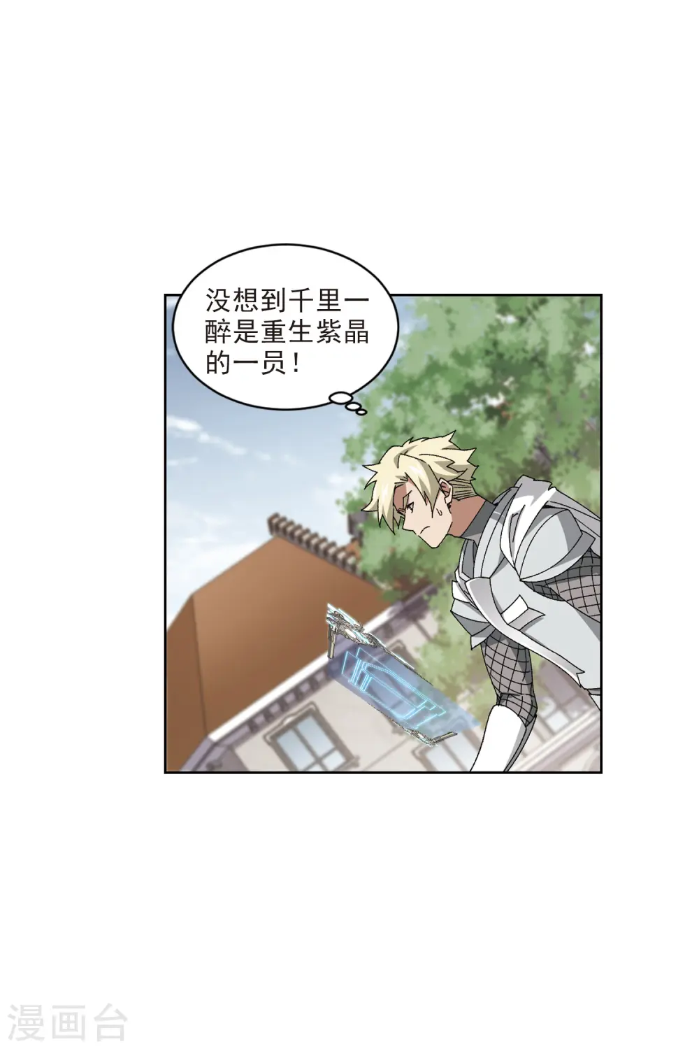 网游之美女如云漫画,第409话 恶人有恶报11图