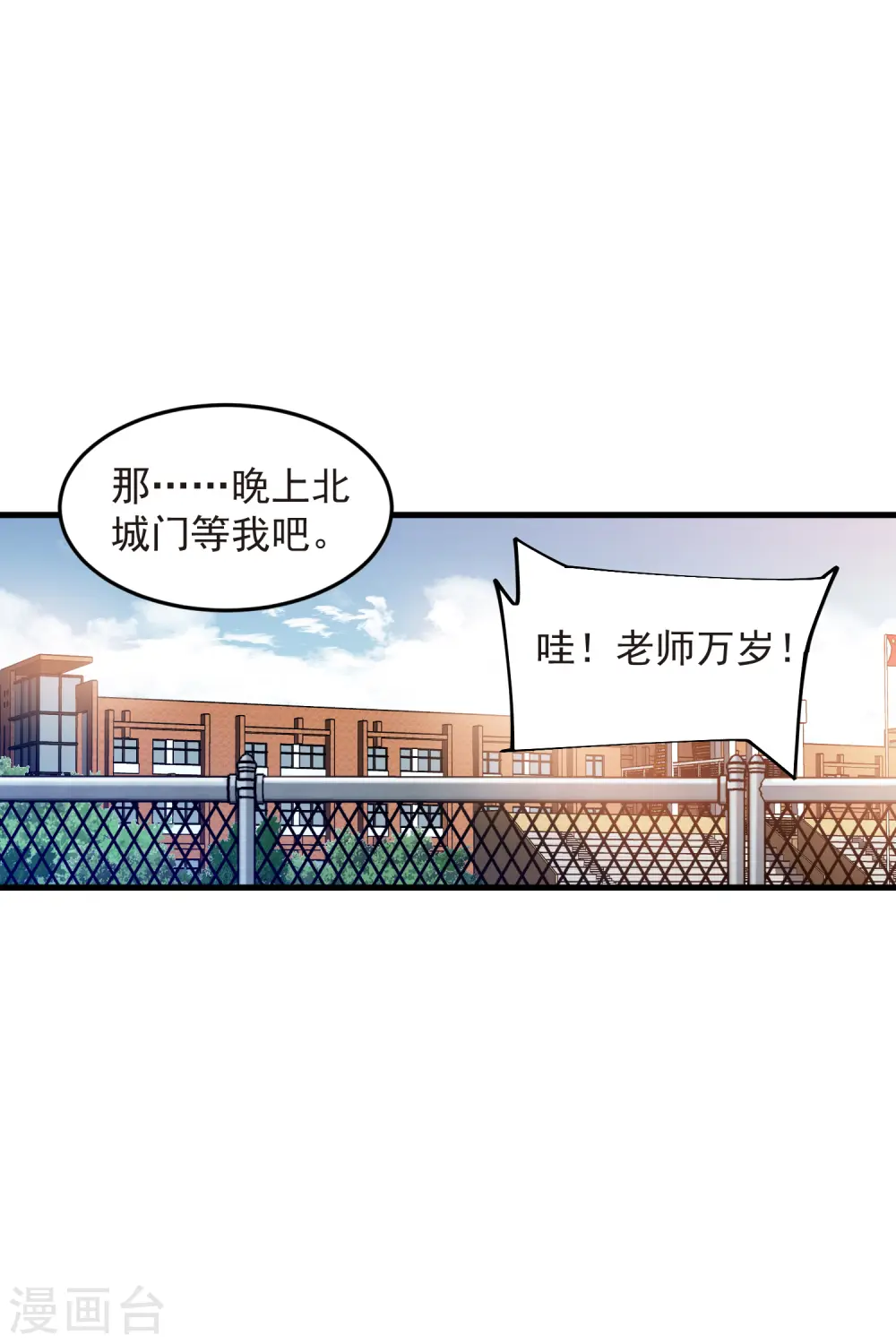 最火的网游排行榜前十名漫画,第437话 学生的请求1图