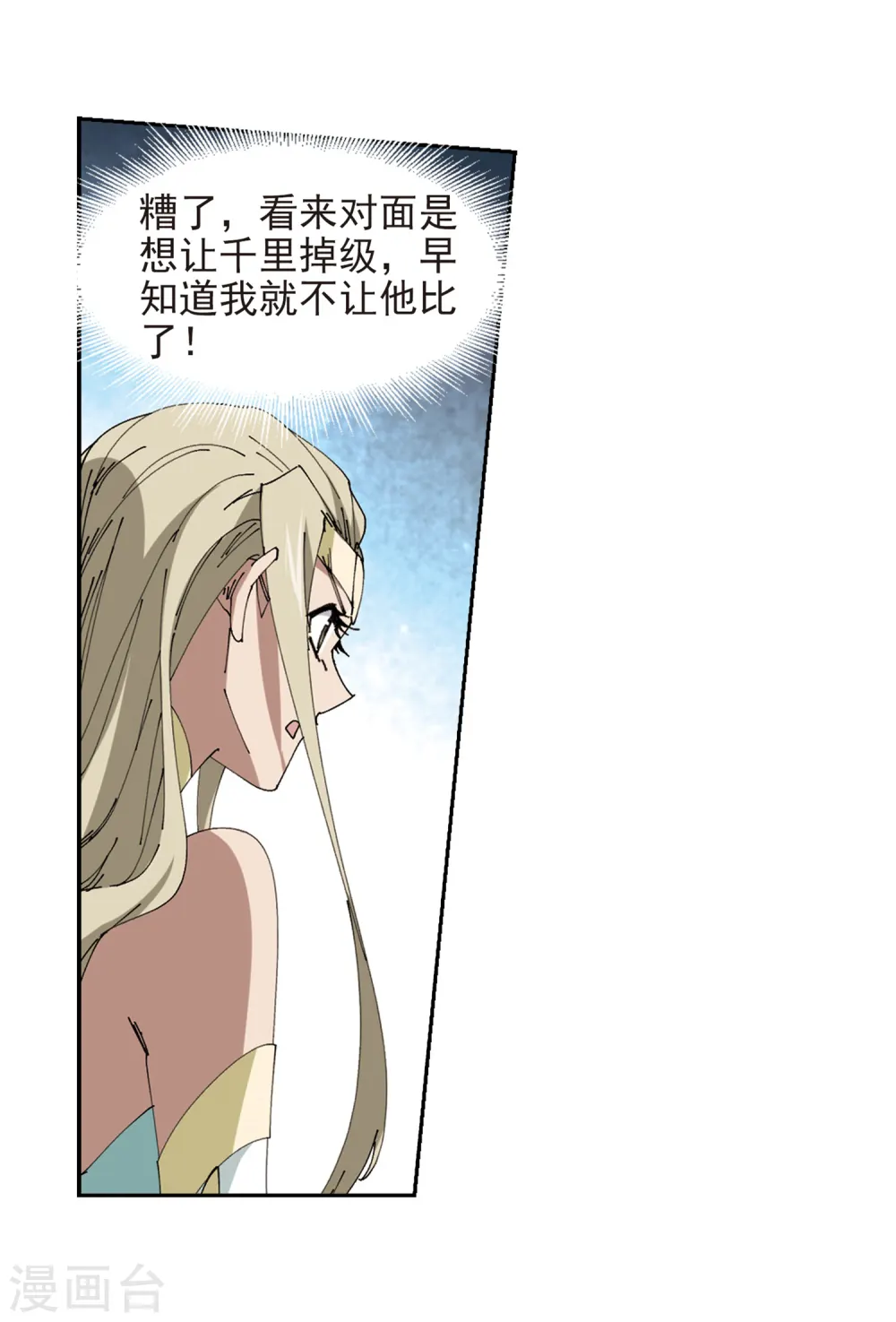 最火的网游排行榜前十名漫画,第250话 抢地盘11图