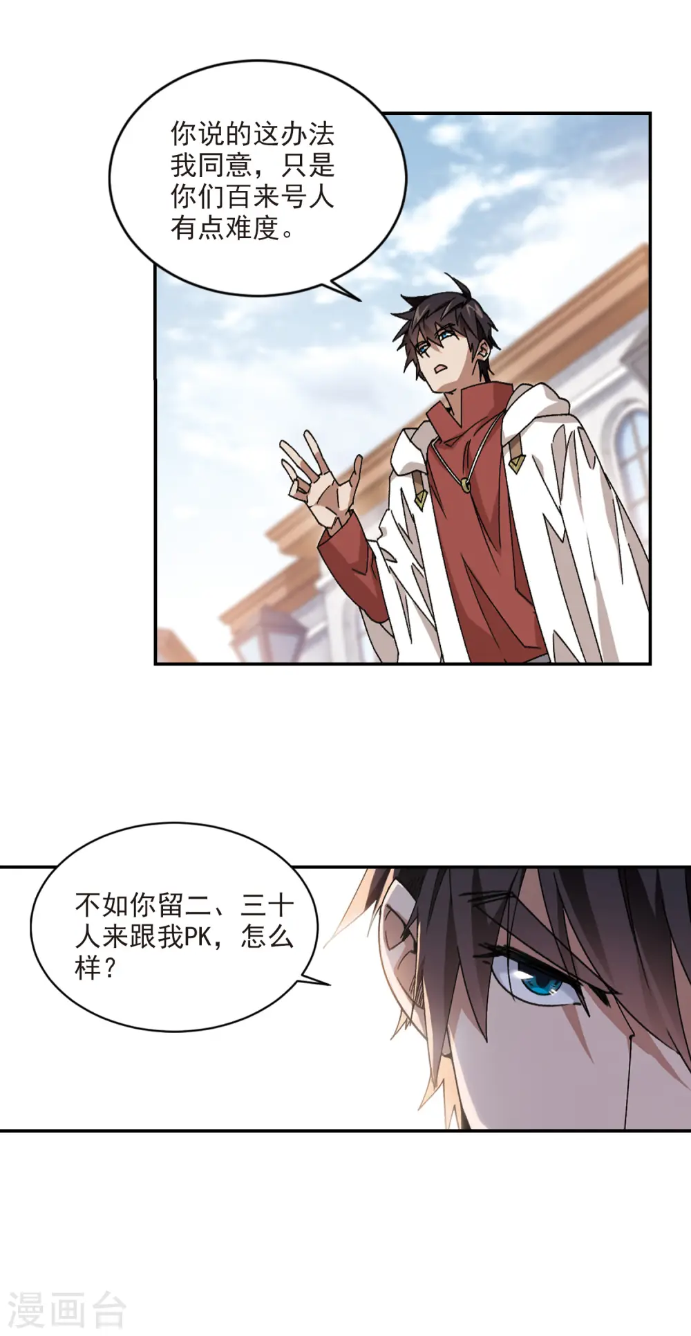 网游之美女如云漫画,第377话 高手的证据22图
