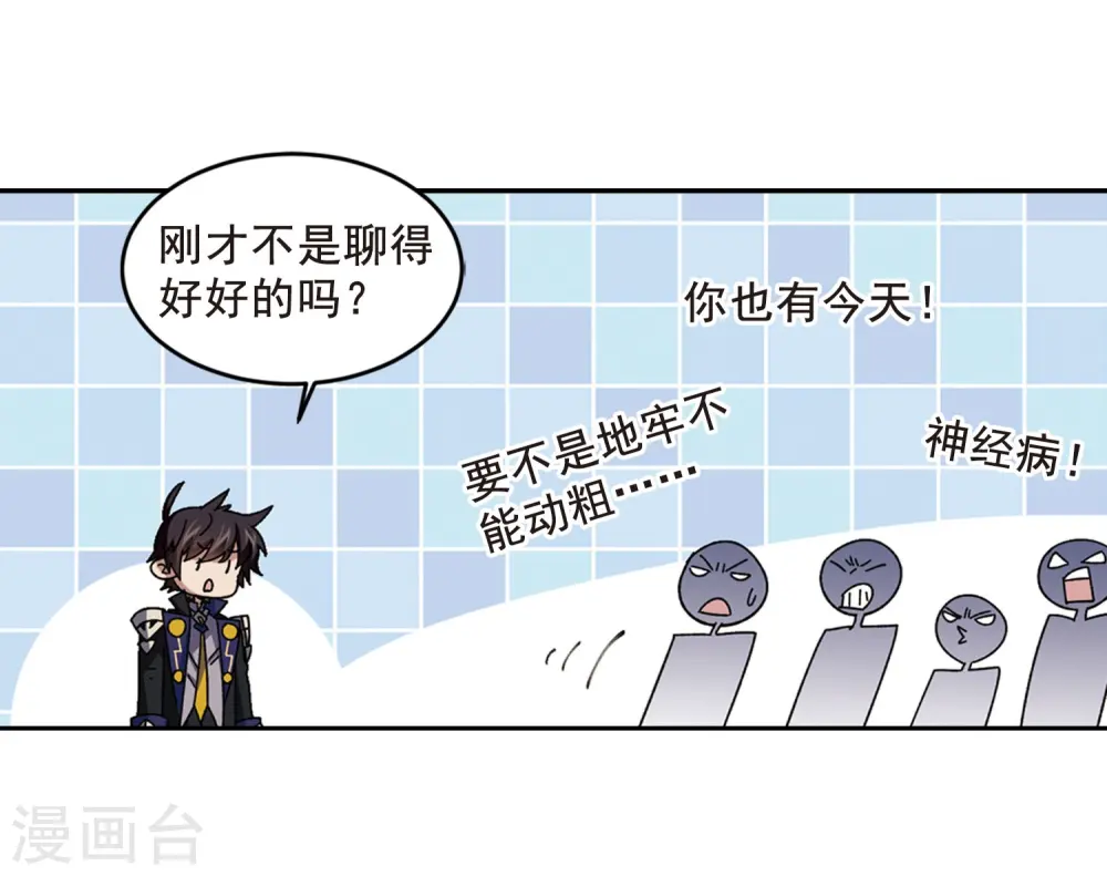 最火的网游排行榜前十名漫画,第289话 那个男人11图