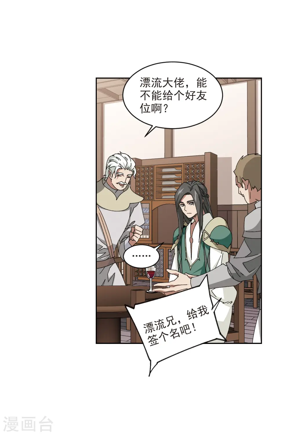 网游之近战法师百度云漫画,第407话 暗中博弈21图