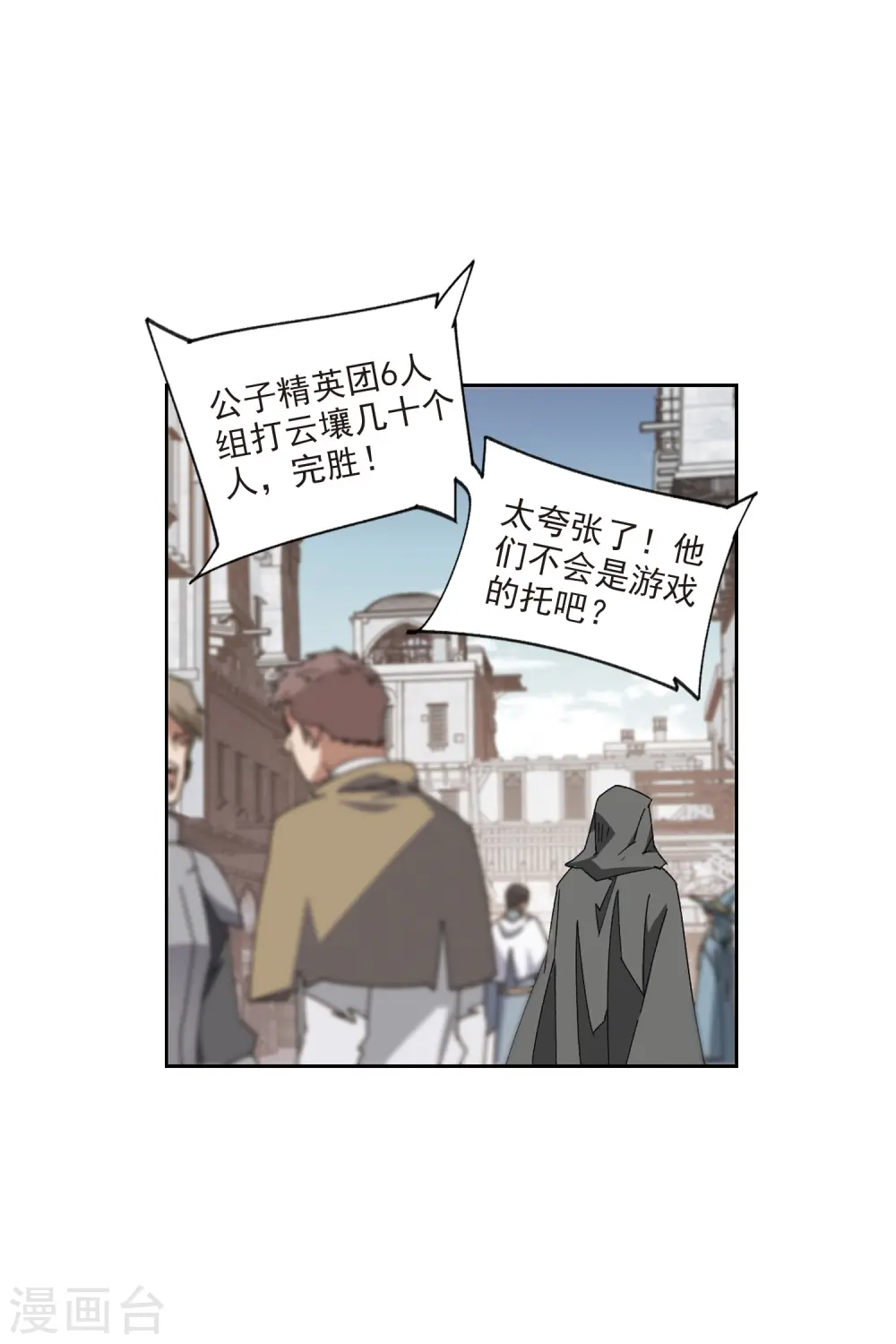 网游之近战法师小说全文免费阅读漫画,第422话 不团结的精英团22图