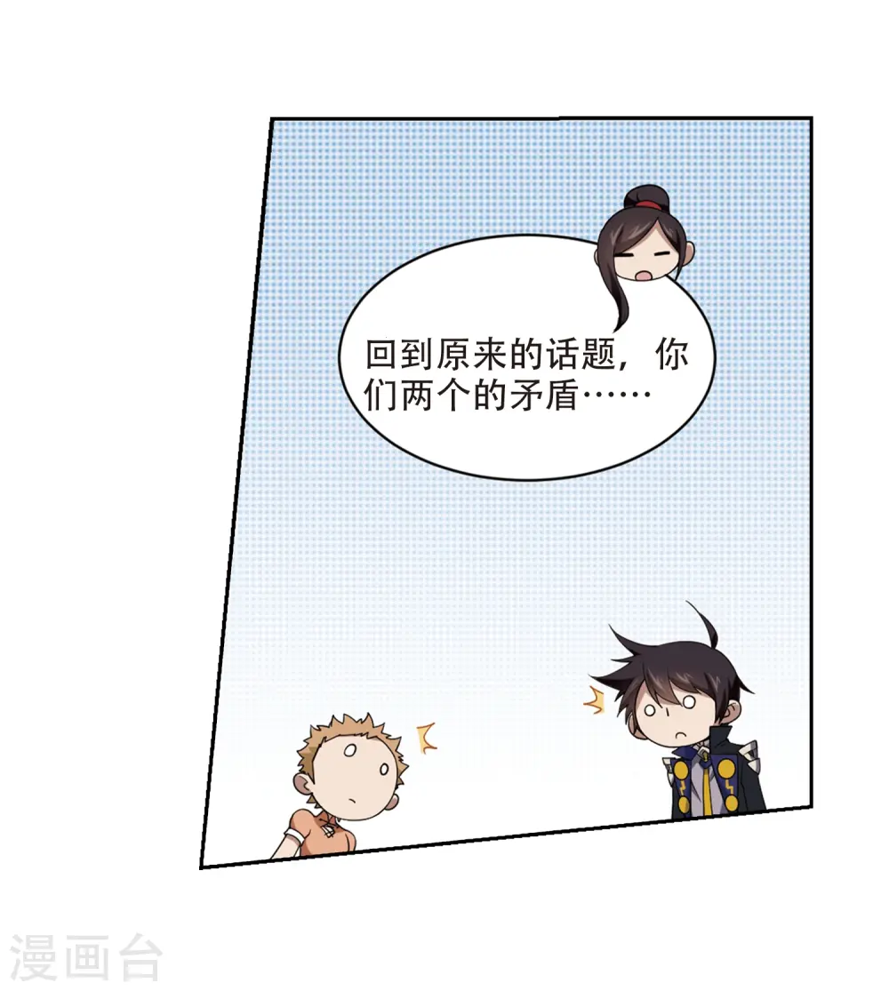 最火的网游排行榜前十名漫画,第233话 坦白21图