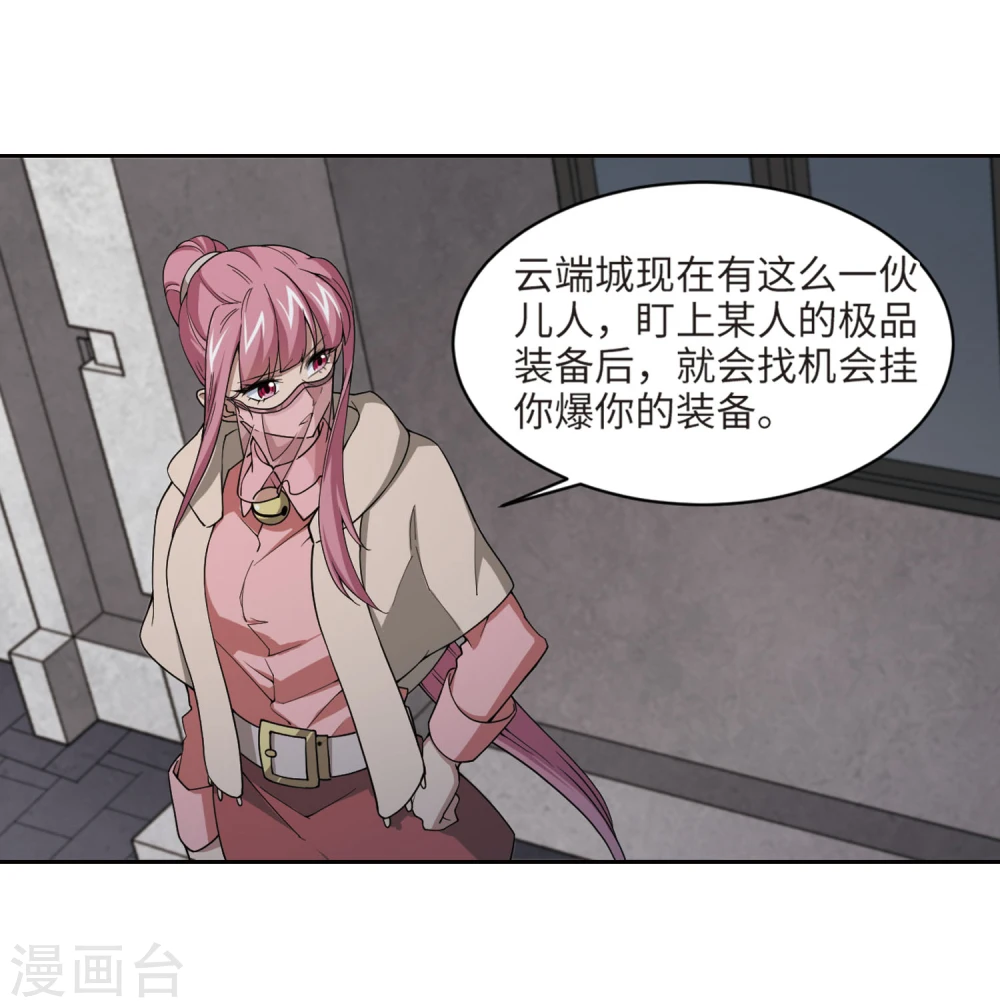 最火的网游排行榜前十名漫画,第203话 来自四面八方的觊觎22图