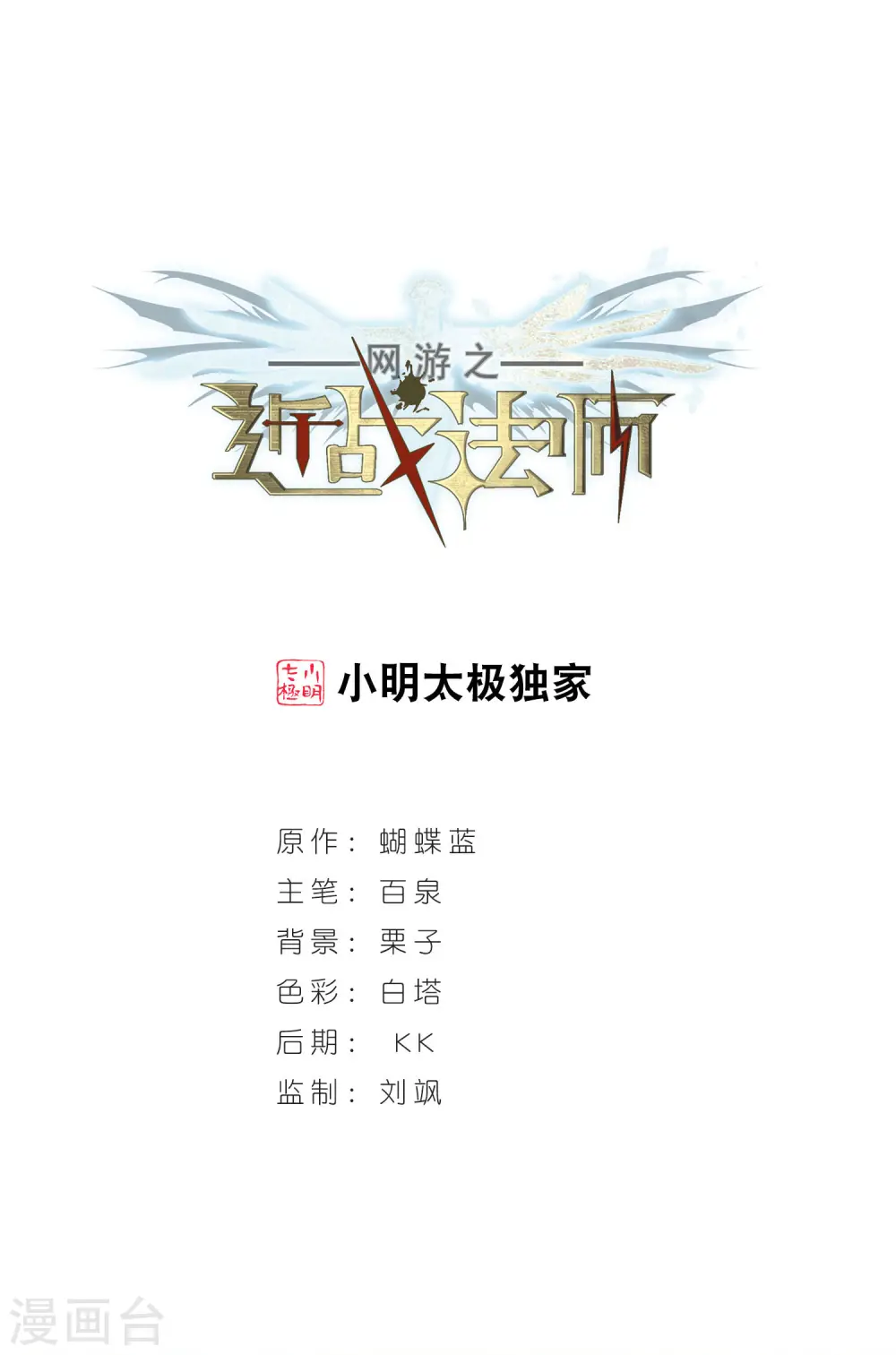 重生网游之神级天赋漫画,第241话 平行世界正式公测11图