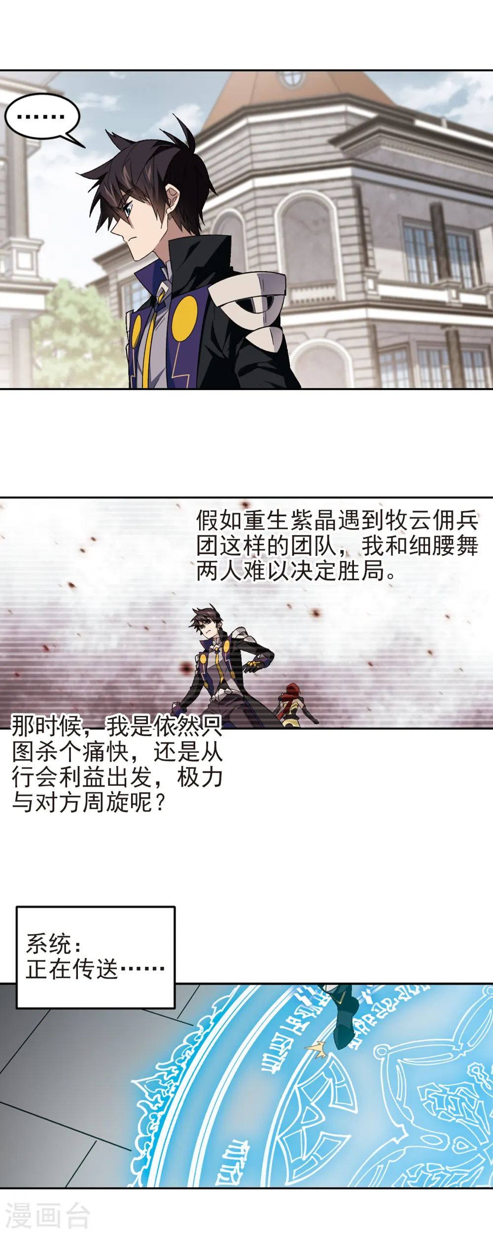 网游之近战法师漫画免费观看漫画,第328话 花丛中永生12图