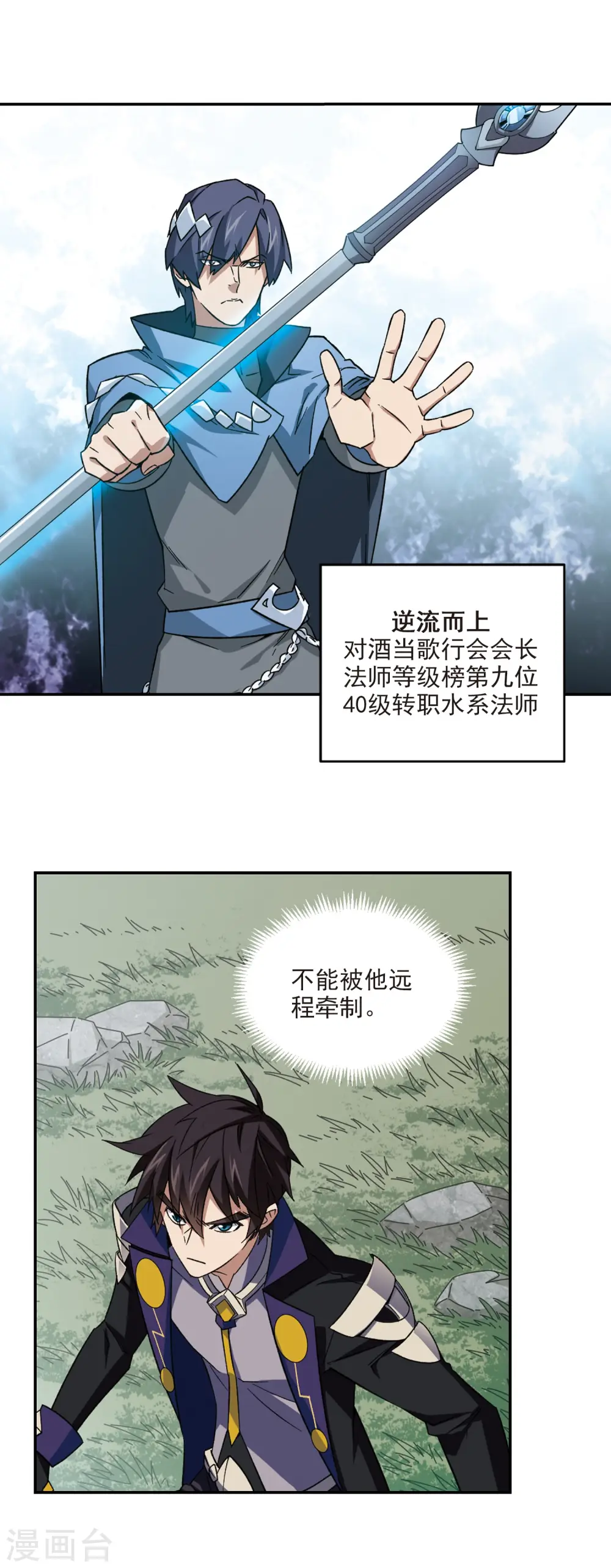 网游之近战法师全文阅读免费漫画,第342话 麻烦的冰系法师31图