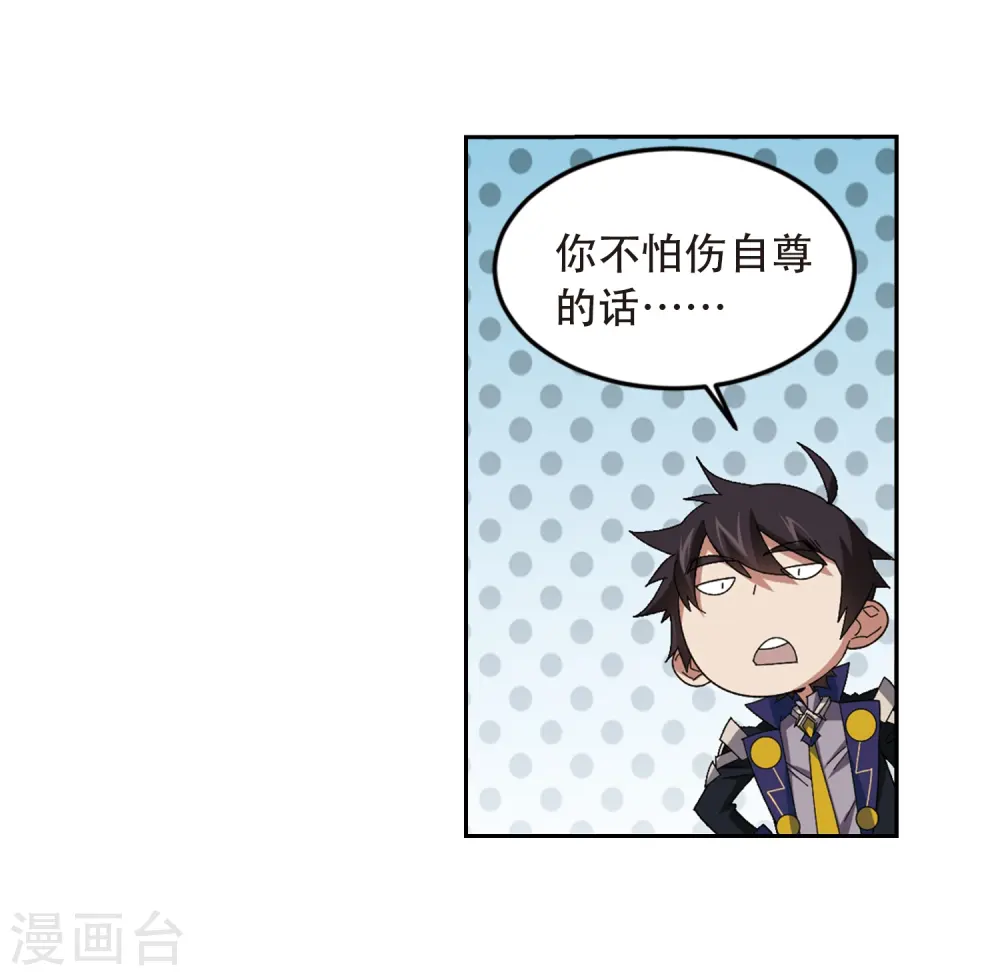 网游之美女如云漫画,第296话 佣兵对抗赛21图
