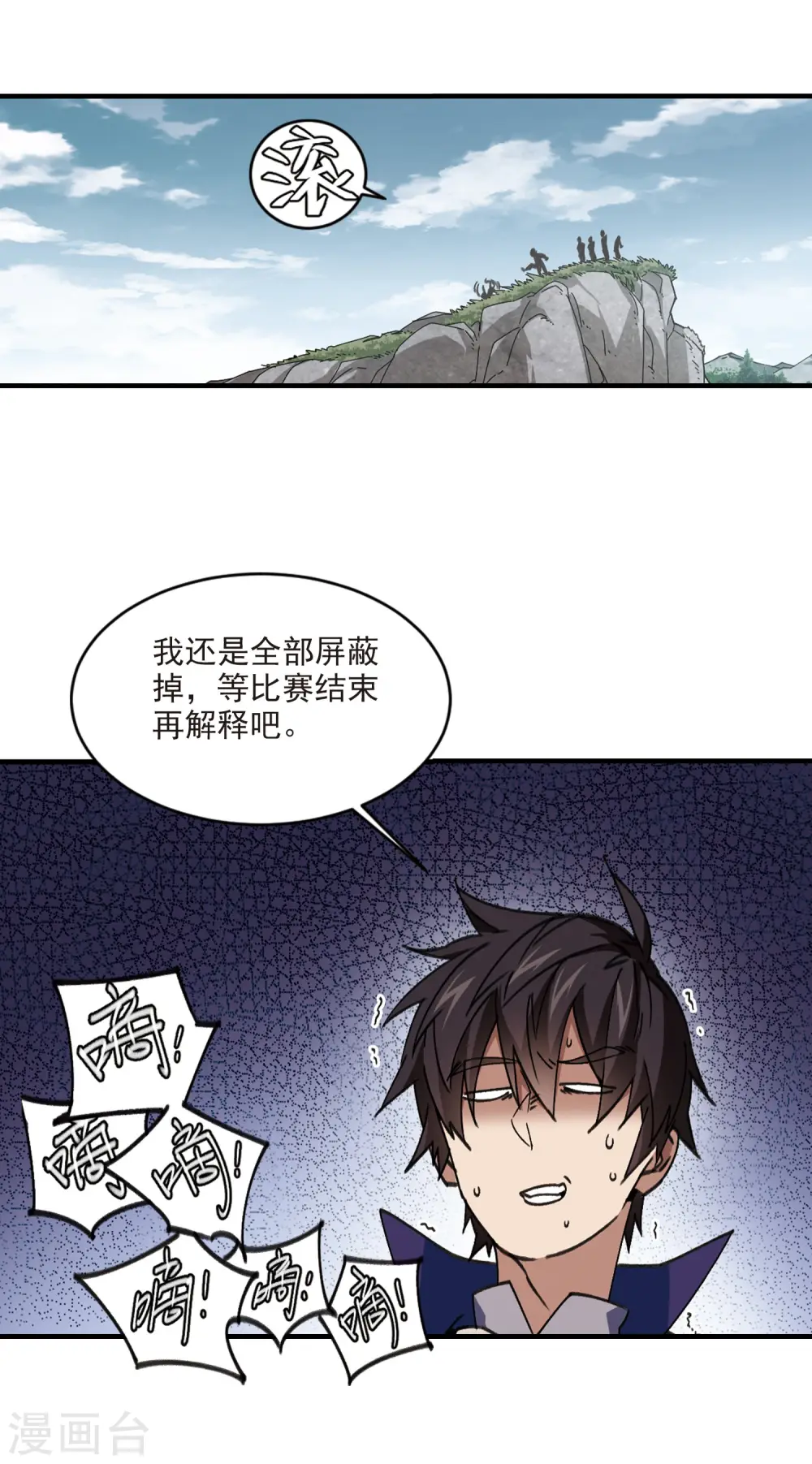 最火的网游排行榜前十名漫画,第353话 身份暴露22图