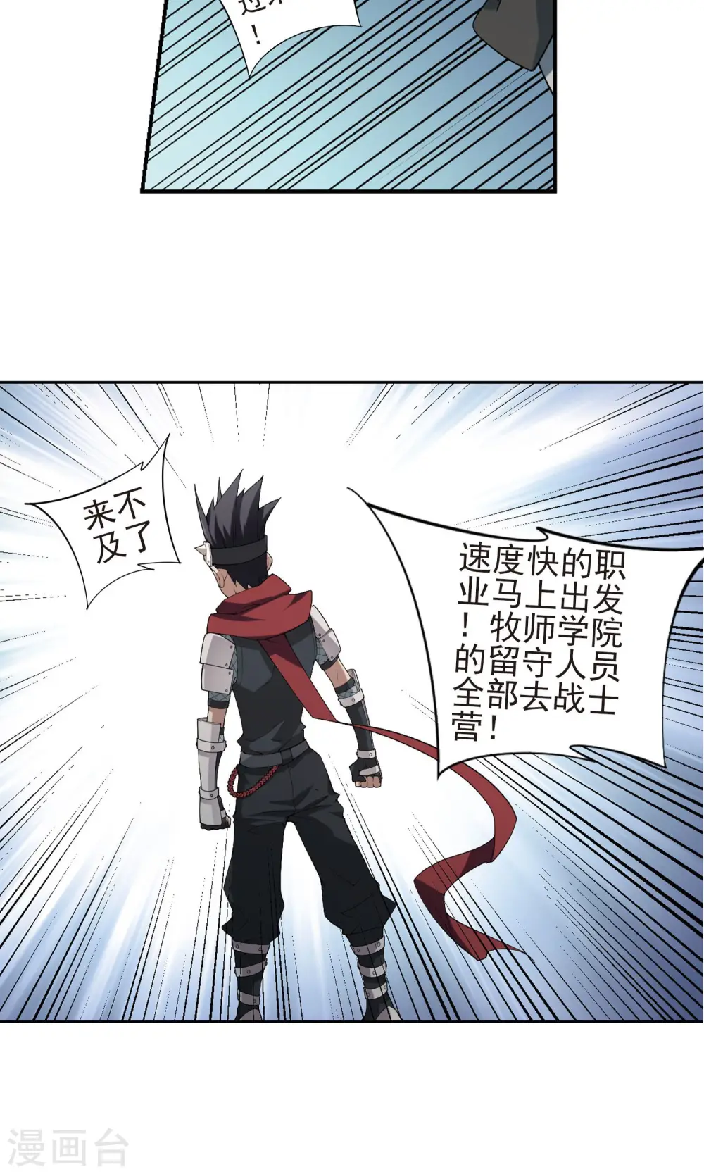 网游之近战法师全集漫画,第181话 银月的秘密武器12图