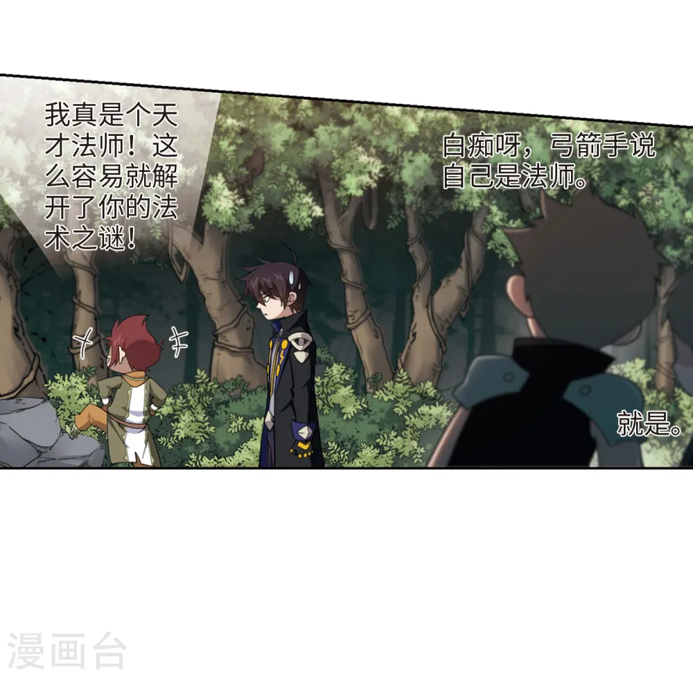 最火的网游排行榜前十名漫画,第199话 交易场上遇故人12图