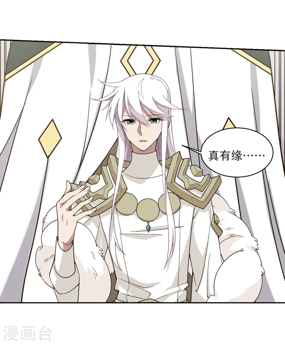 网游之近战法师动漫在线观看完整版免费漫画,第231话 千里的危机31图