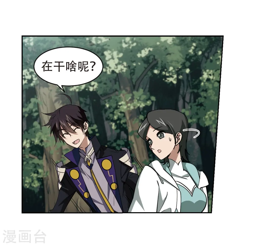 最火的网游排行榜前十名漫画,第245话 抢地盘21图