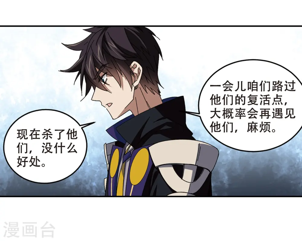 网游之近战法师全文阅读免费漫画,第276话 又是你32图