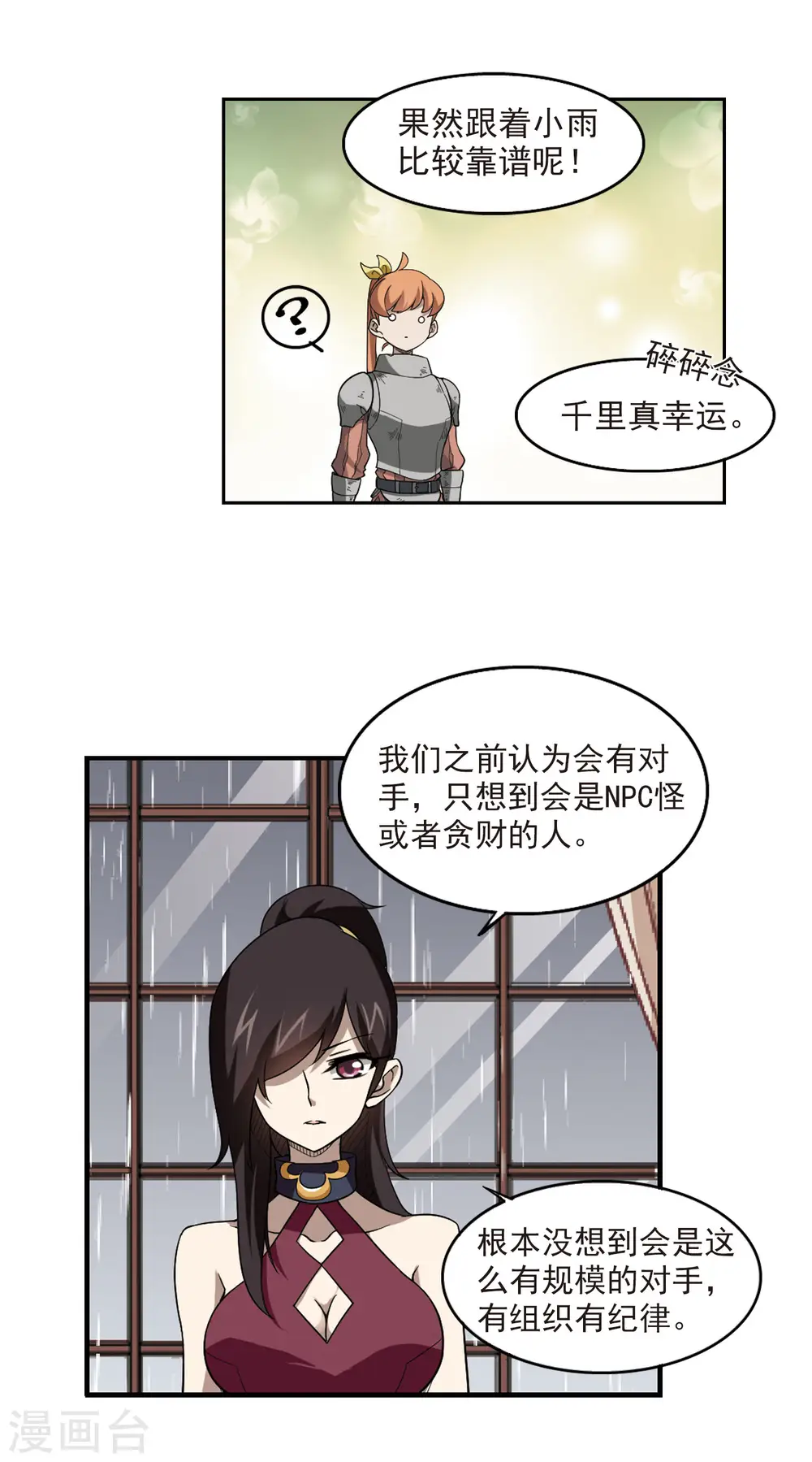 网游之近战法师有声书漫画,第42话 队友还是对手22图