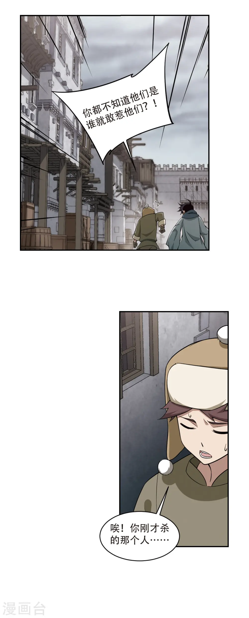 最火的网游排行榜前十名漫画,第137话 狩猎前尘12图
