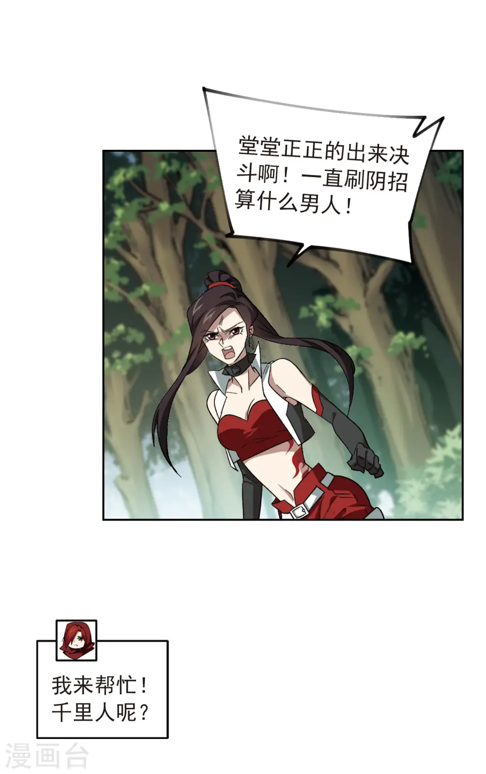 网游之近战法师百科漫画,第331话 神奇的行会12图