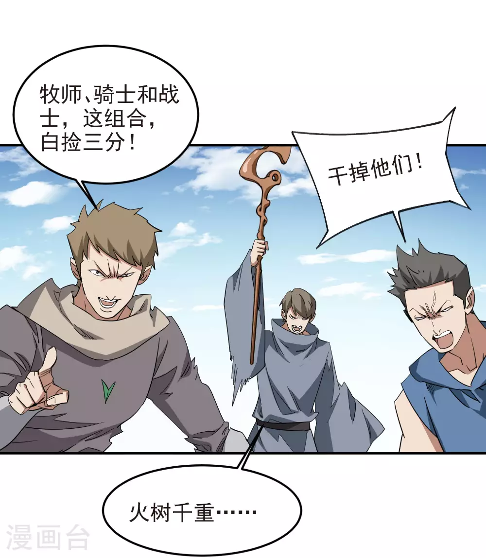 网游之近战法师小说免费阅读漫画,第480话 拆东墙补西墙1图