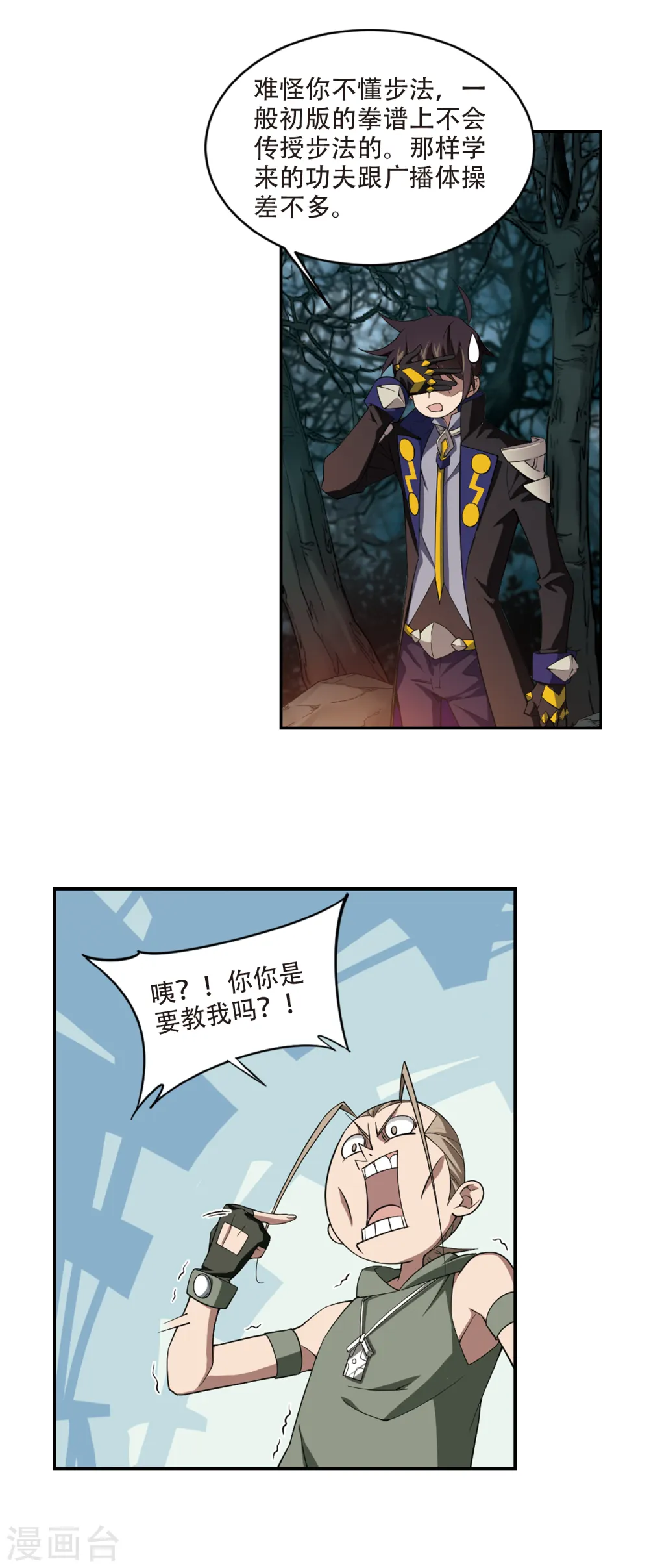 网游之近战法师百度云漫画,第163话 是敌是友11图