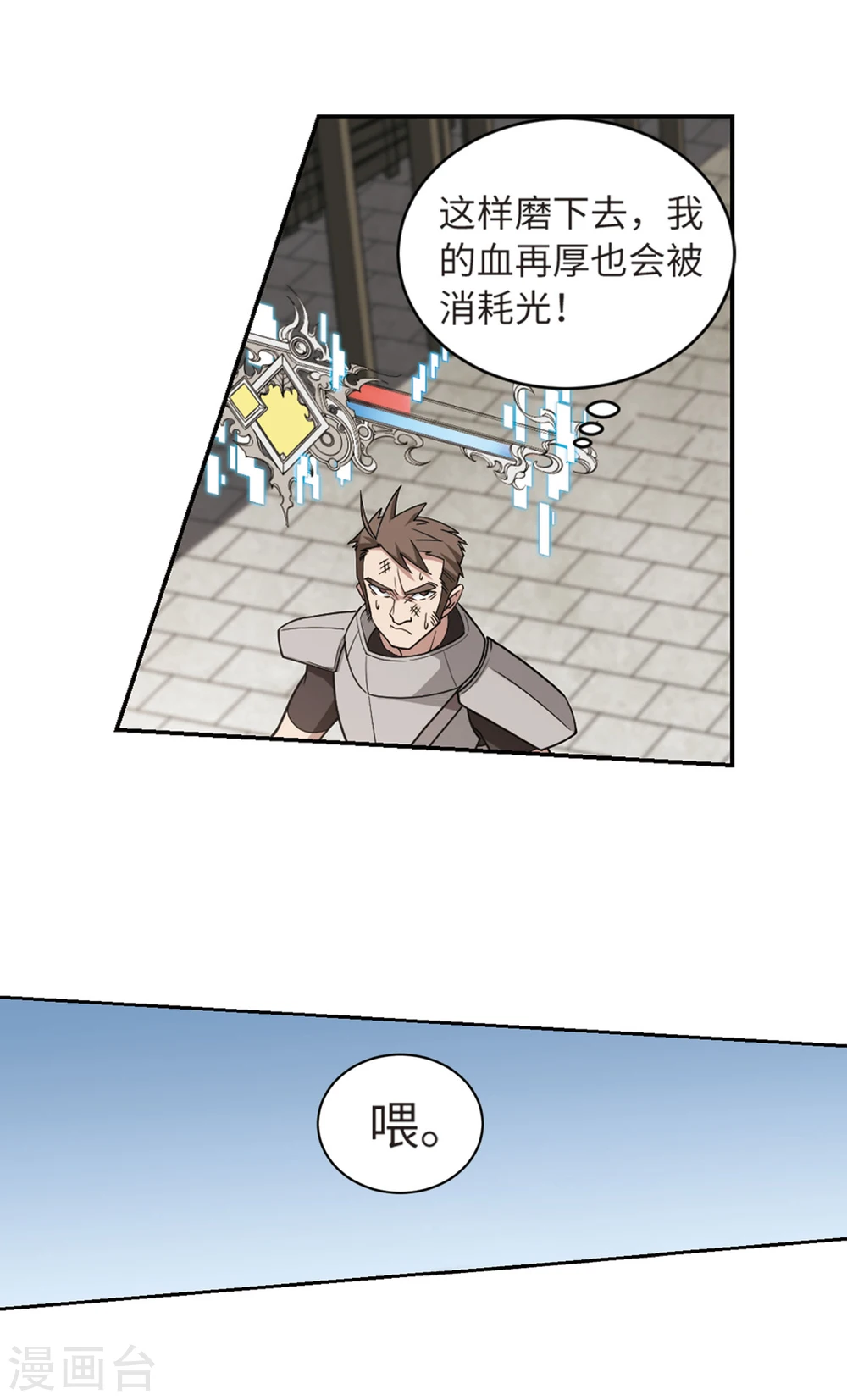 最火的网游排行榜前十名漫画,第206话 替人出头22图